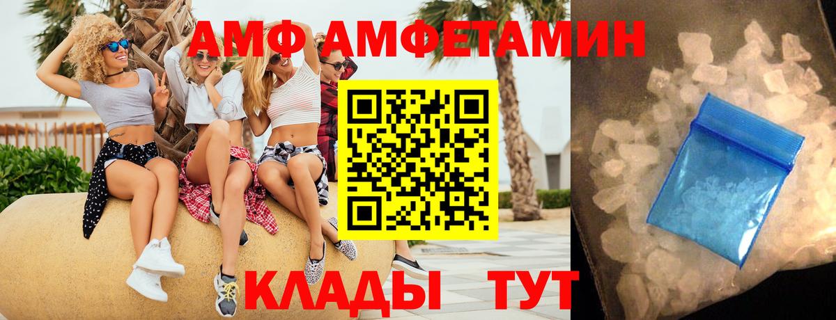 АМФ VHQ  Вход с VPN  Амфетамин  Мариинск 