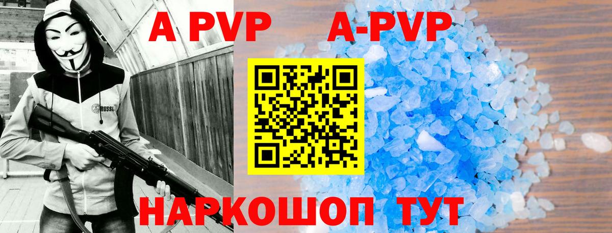 A-PVP Мариинск