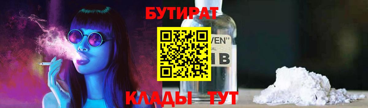 Бутират вода  Вход с VPN  Мариинск 