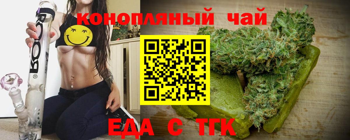 Печенье с ТГК конопля  Вход с VPN  Мариинск 