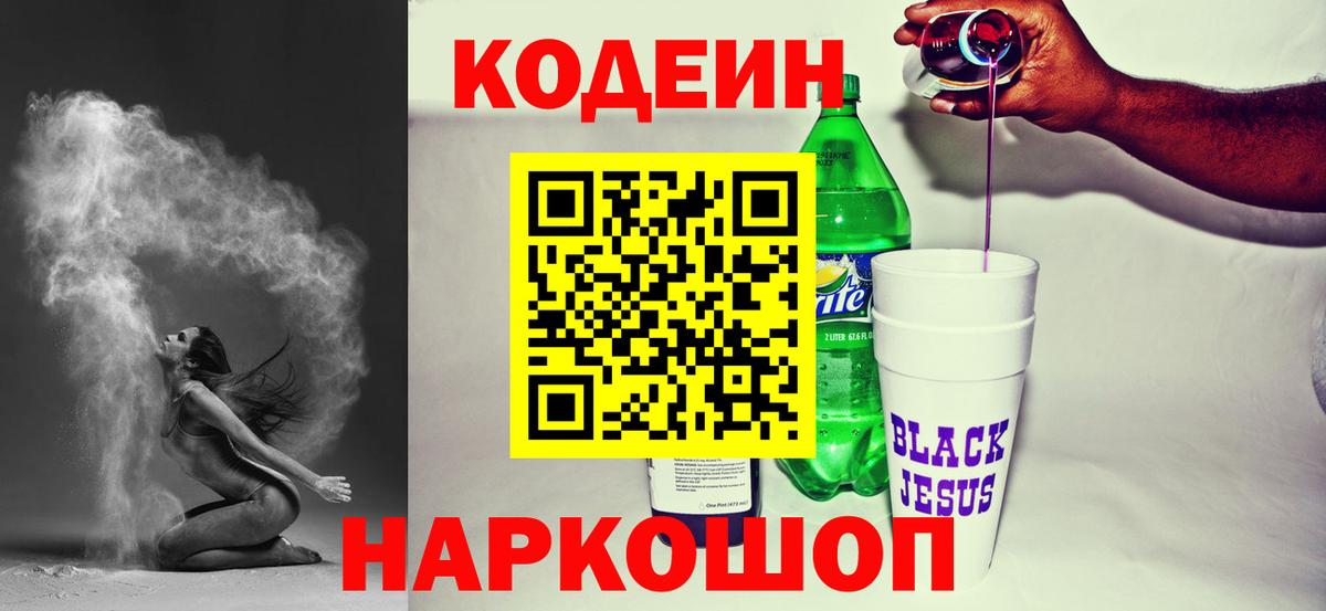 Кодеин напиток Lean (лин) Мариинск