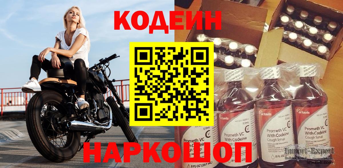 Codein Purple Drank  Вход с VPN  Мариинск  Кодеиновый сироп Lean Purple Drank 