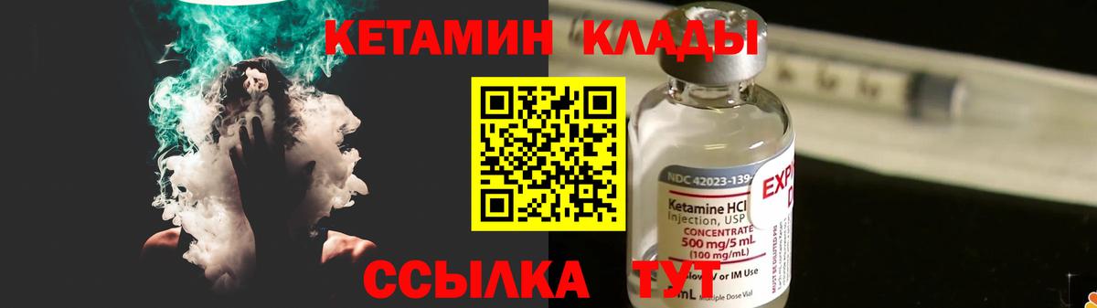 Мариинск  КЕТАМИН VHQ  Вход с VPN 
