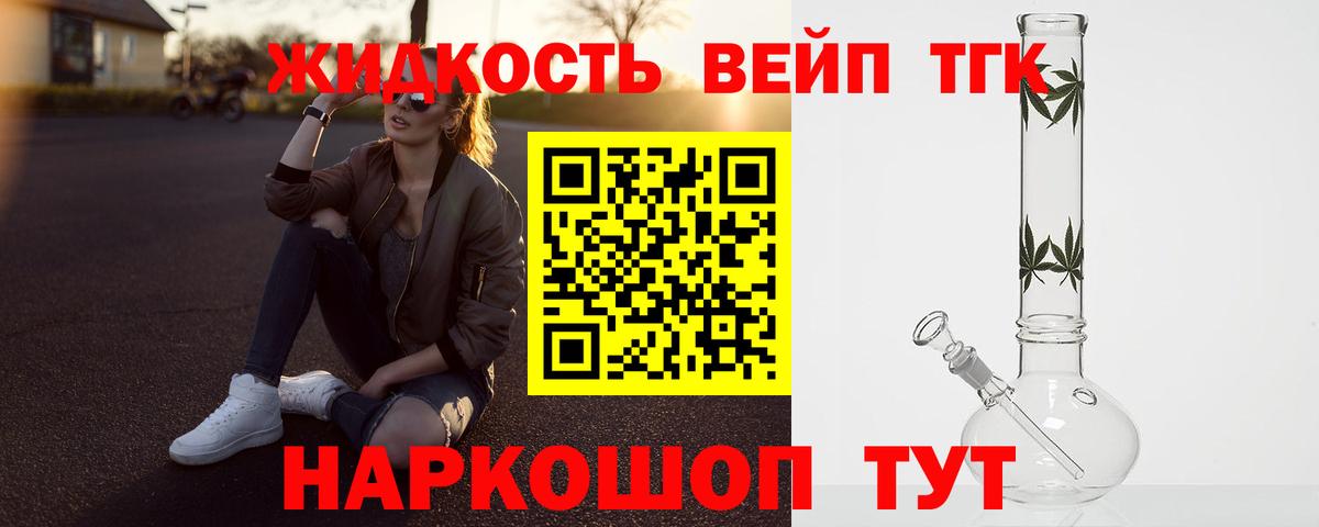 купить  цена  Вход с VPN  ТГК жижа  Мариинск  Дистиллят ТГК гашишное масло 
